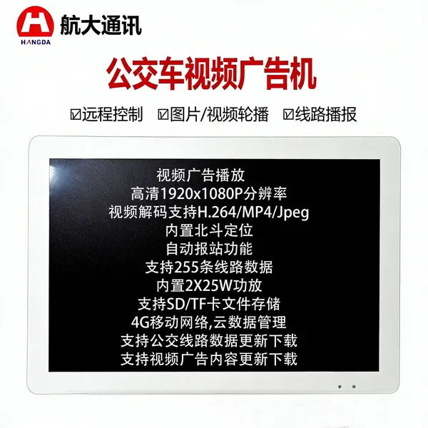 公交车广告机公交车广告报站一体机公交车广告播放报站机