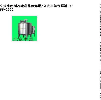 立式牛奶制冷罐乳品保鲜罐/立式牛奶保鲜罐 型号:UN666-200L库号:M61394