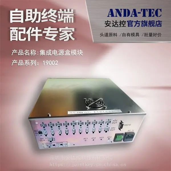 ATM机自助缴费机结算设备售货机12V24V5V220V电源多路输出电压串口控制继电器集成电源盒模块