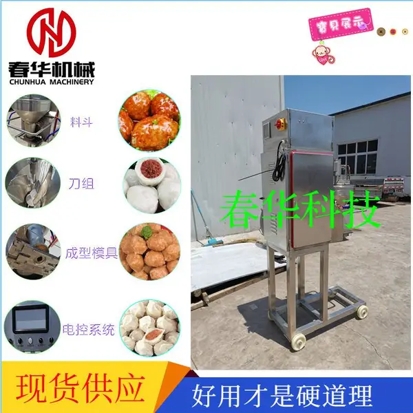 诸城春华供应仿手工全自动可调速大型鱼丸机 全套鱼丸成型设备