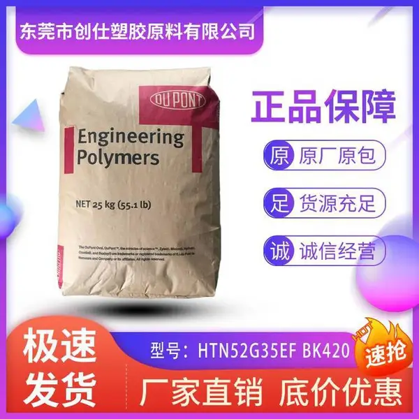 PA66 美国杜邦 HTN52G35EF BK420 热稳定级 35%玻纤增强