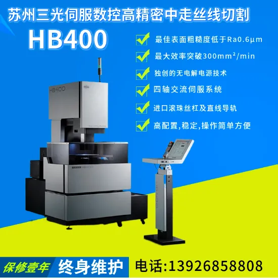 三光中走丝 苏三光中走丝线切割HB400 三光伺服中走丝