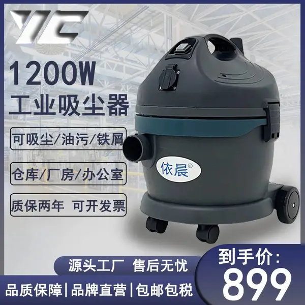 余姚吸尘器设备工厂 依晨YZ-1020酒店打扫吸尘器 大功率清洁设备 工业吸尘器