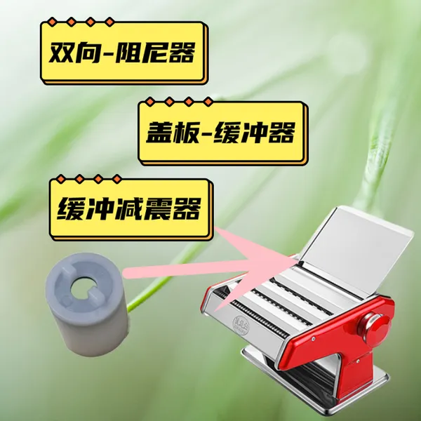 面条机缓冲器,双向缓冲器,旋转阻尼器