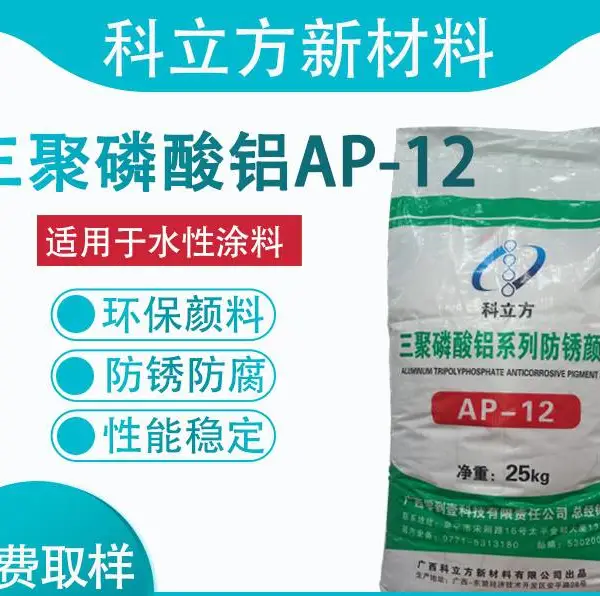 三聚磷酸铝工业漆用,防锈漆用颜料,水性漆用三聚磷酸铝,防锈底漆用三聚磷酸铝