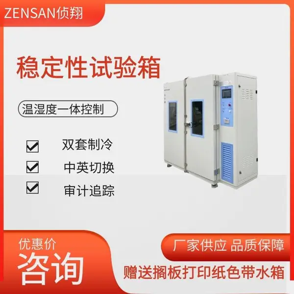侦翔机电 100升至1000升塑料制品温湿度保存稳定试验箱