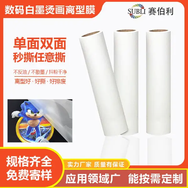 数码白墨烫画单面秒撕转印膜 可打印纯棉印花图案热转印哑膜卷筒