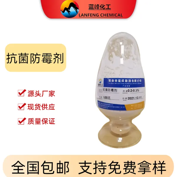 蓝峰助剂橡胶防霉剂JL-1082橡胶抗菌脱硫剂 工厂直供提供样品