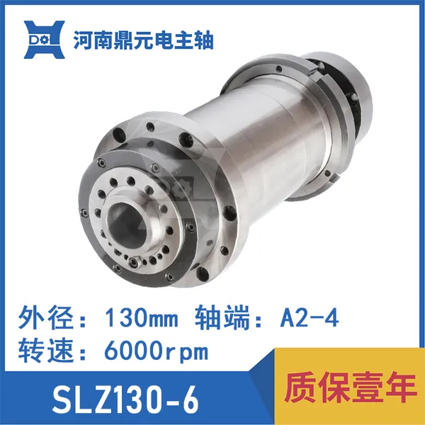 厂家供应 SLZ130-6D40L000A 高速 精密 车床机械主轴
