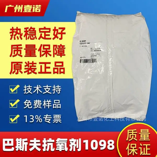 ��˹��Basf��������� ������ IRGANOX 1098 ���ϻ������Ʊ� AP����