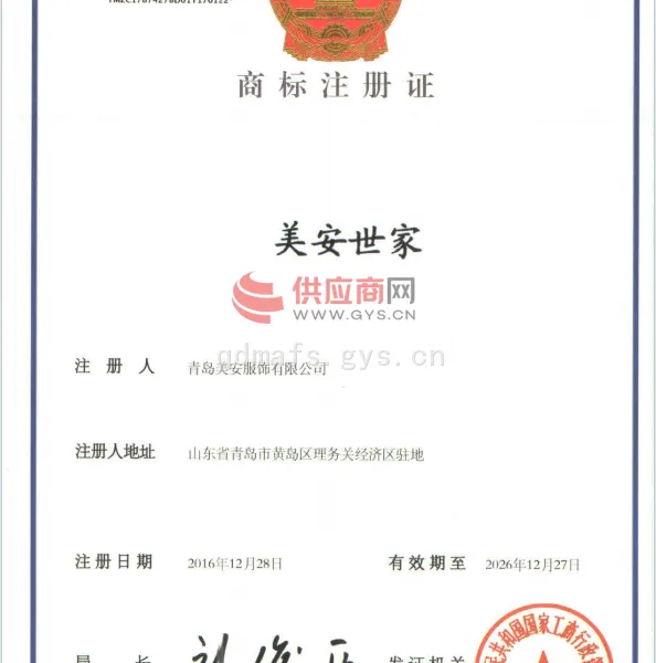 美安世家商标