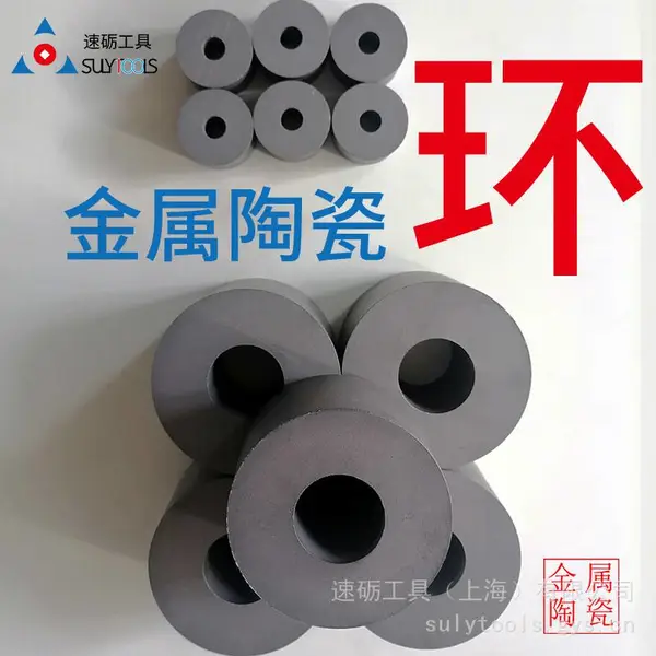 不粘料不拉毛不锈钢挤压拉伸模具新材料金属陶瓷合金环