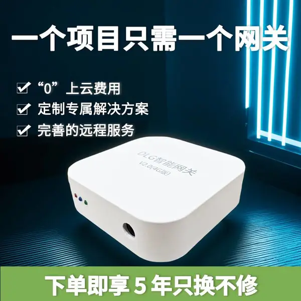物联网节能灯智能网关,一个项目只需一个网关,极速部署支持定制