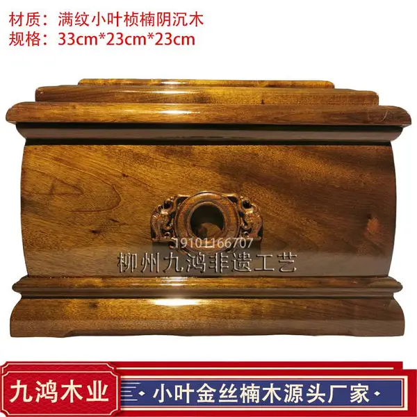 纹小叶桢楠阴沉木骨灰盒 金丝楠木寿盒 柳 州非遗源头厂家