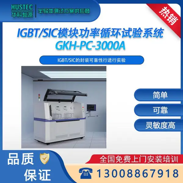IGBT/SIC功率循环试验系统