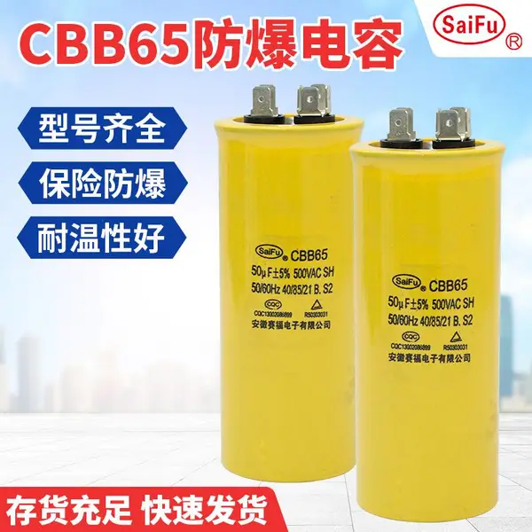 赛福 CBB65 450VAC 50uf 圆柱铝壳光纤冷水机 贮能滤波电容