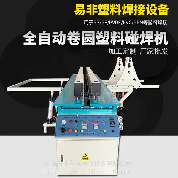 PP板对焊折弯一体机 碰焊 卷圆 折弯功能三合一 代替人工提高产能