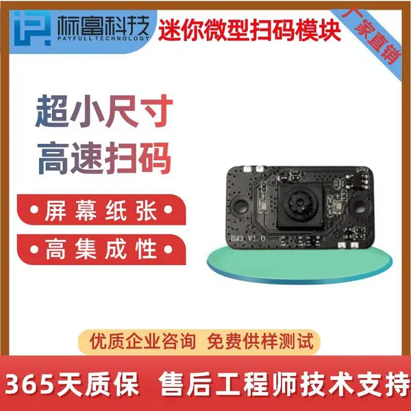 标富BM318迷你微型二维码扫描头小尺寸小体积扫描识别读头模块