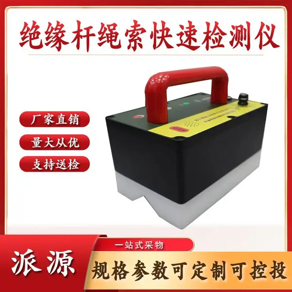 绝缘杆绳索快速检测仪RST2000绝缘绳索测试仪绝缘绳检测仪