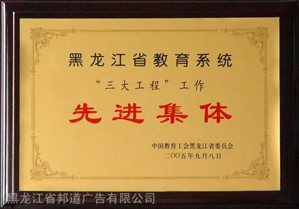 单位铭牌奖牌设计制作堆金铭牌黑龙江