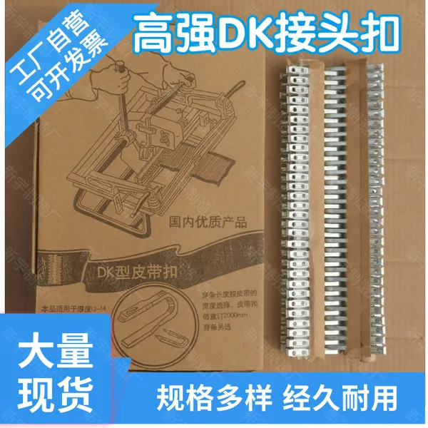 不锈钢DK8-10矿用纯银输送带***皮带扣规格钉扣机