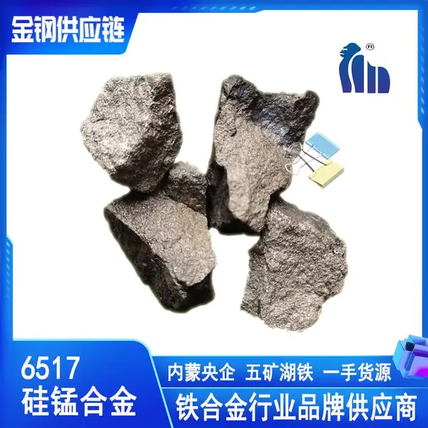 【品质至上】五矿湖铁硅锰合金6517 一级经销供应商无转手无加价