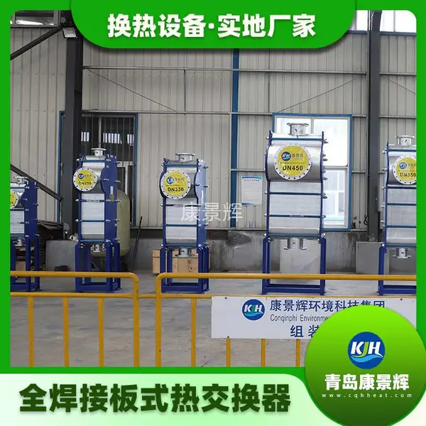 康景辉 葡萄糖自由流板式换热器 全焊接宽流道热交换器 支持定做