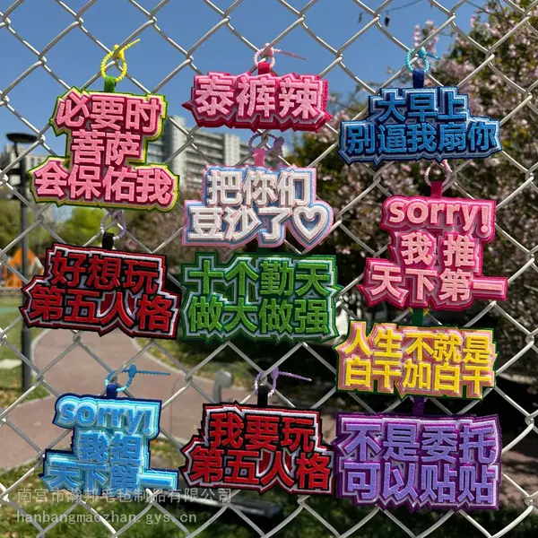现货毛毡挂件 网红创意手工文字钥匙扣可爱书包学校搞怪毛毡不织布挂件