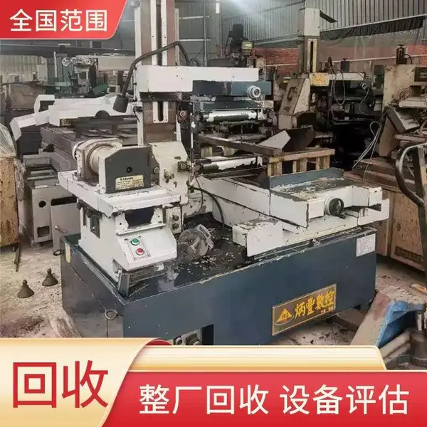 现金回收二手火花机、打孔机,欢迎各大模具厂咨询