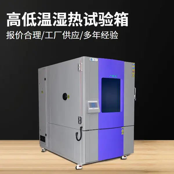 京虹城1000升节能型高低温循环试验箱,快速温变,高效节能
