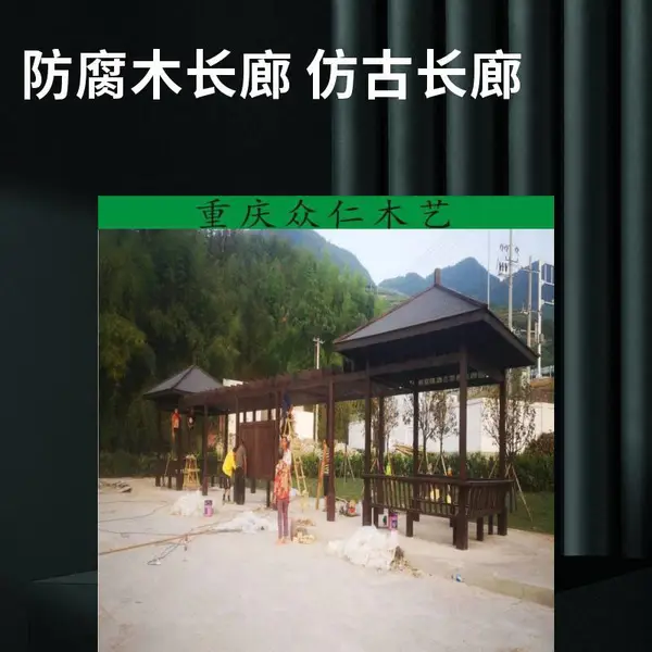防腐木长廊设计安装