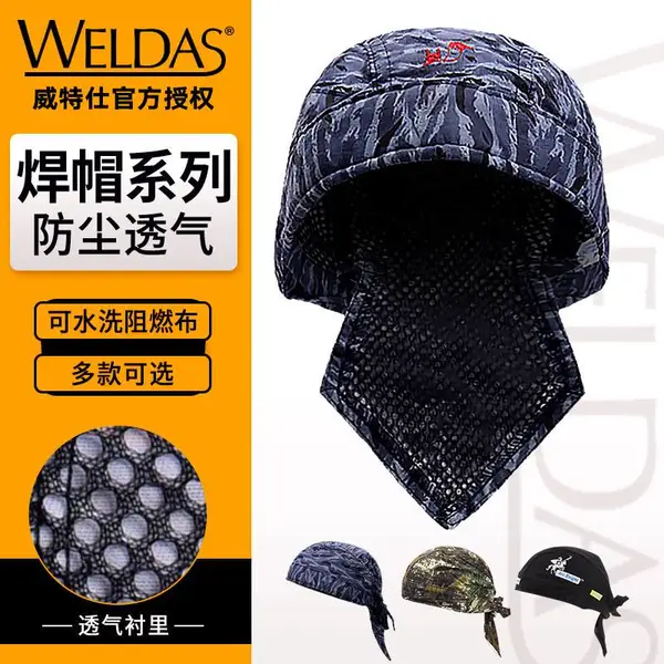 威特仕23-3602狐狸夏季透气防火花飞溅劳保焊工帽子电焊头套