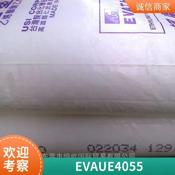 EVA台聚UE4055 低温热封 交链发泡 加工特性 多种应用