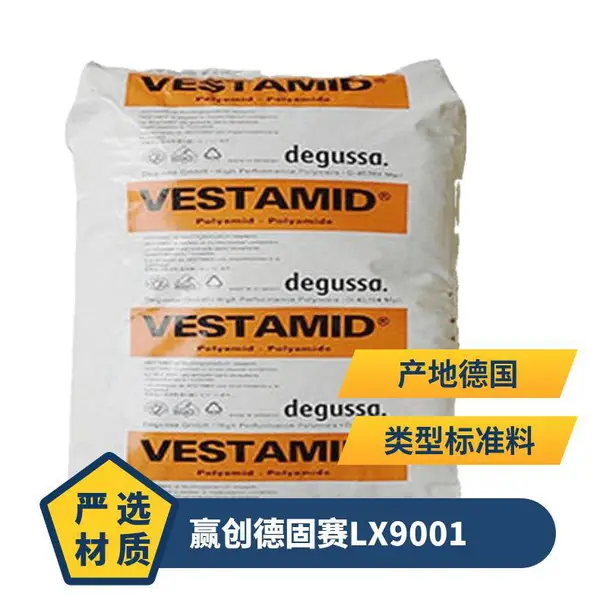 Ӯ���¹���VESTAMID PA12 LX9001 ͨ�� Ʒ�ƾ��� ��׼�� ���� ע�ܼ�