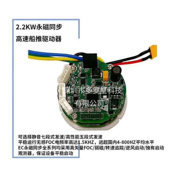 2.2KW3KW永磁同步高速船推驱动器