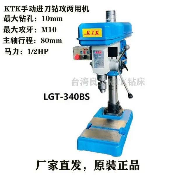 KTK良笠手动钻攻两用机LGT-340BS 小型手动钻孔攻牙机