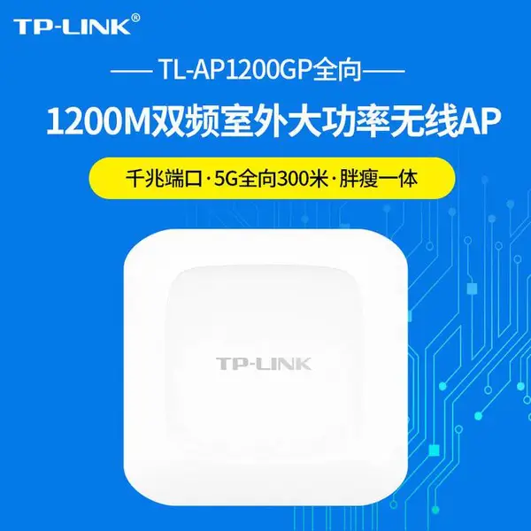 TP-LINK TL-AP1200GP全向 AC1200双频室外高功率无线AP