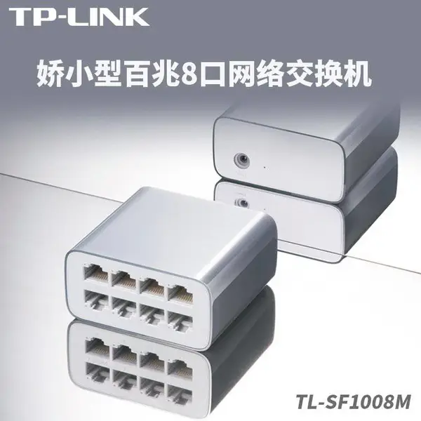 TP-LINK TL-SF1008M 8口百兆交换机 以太网络集线器分线器 分流器