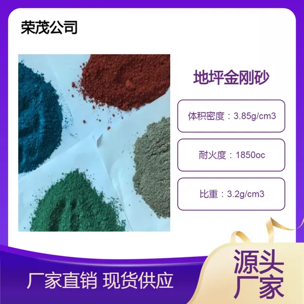 荣茂 供应非金属骨料耐磨地坪金刚砂 仓库 车库 码头装卸区 机械工厂