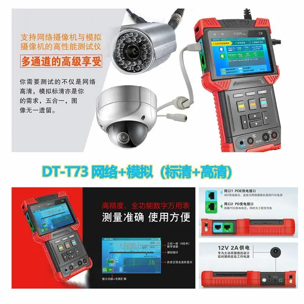 T73 多功能监控工程宝 集成数字万用表 POE 测试 4K 解码网线测试仪
