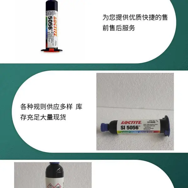Henke汉高LOCTITE SI 5056光固化烷氧基有机硅液体胶粘剂25ML