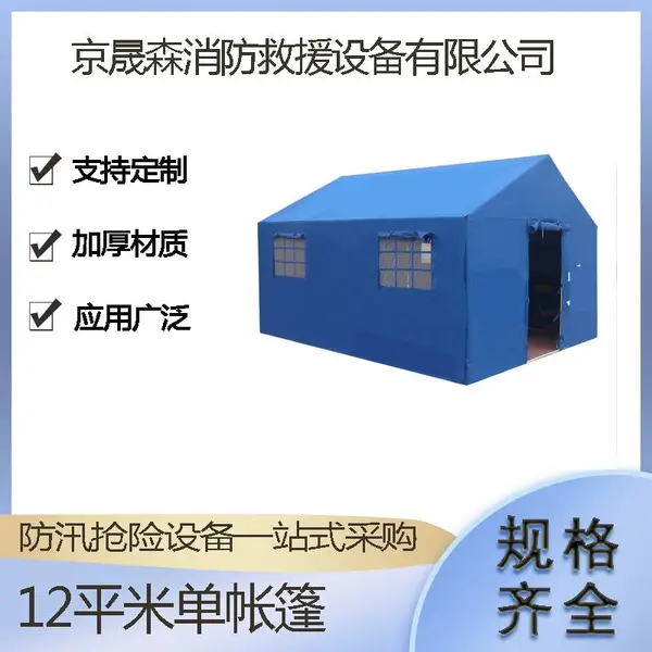 应急抢险救灾帐篷12平米救援单帐篷快速搭建保温隔热帐篷
