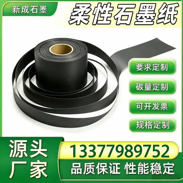 源头直供柔性石墨箔 背板均热导热石墨纸 按需定制