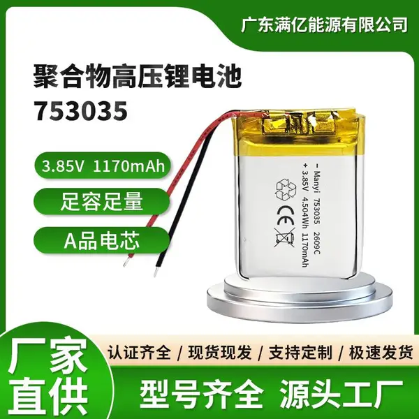 Manyi753035聚合物高压锂电池 3.85V高压电芯