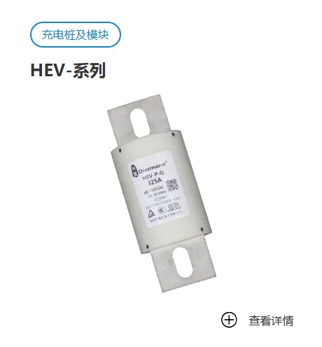 南熔Dissmann熔断器厂家HEV-J-Q 350A/1000VDC
