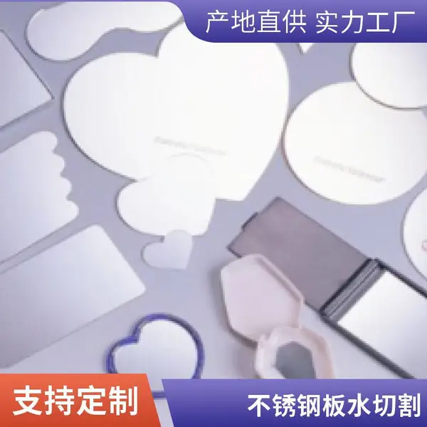 玻璃水切割加工厂 水刀切割 有机板木板PVC板 异形图形切割