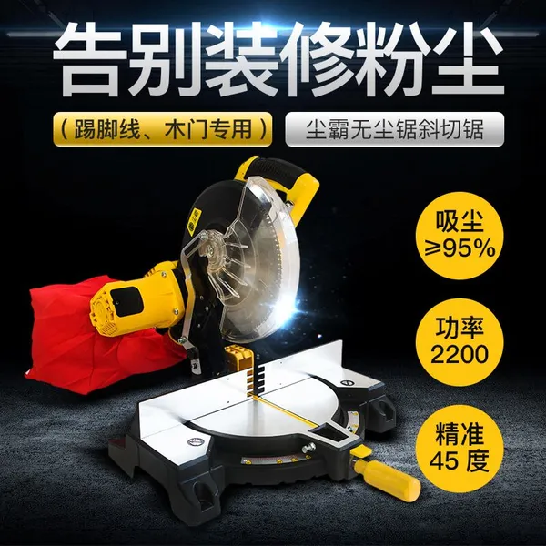 尘霸无尘锯斜切CBMS255A木门锯脚线据木工锯圆盘锯10寸锯无尘切割机装修锯