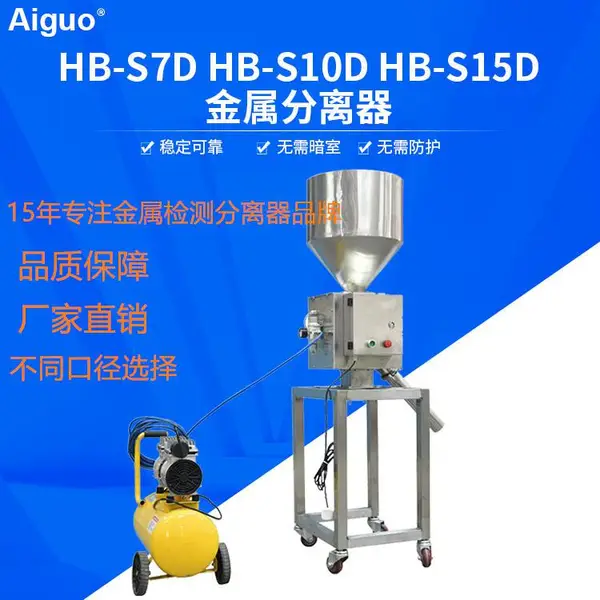 塑料胶粒金属分离器 东莞金属分离器厂家 金属分离器厂家 东莞黑豹金属分离器厂家