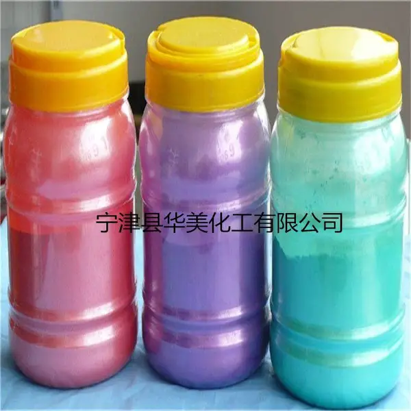 供应华美塑胶专用珠光颜料