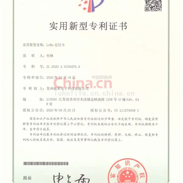 定位卡专利证书